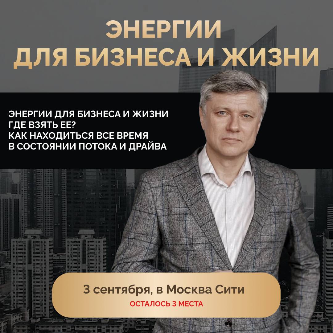Энергия для бизнеса и жизни image preview